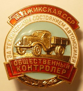 Общ.контролер за тех.сост.авто