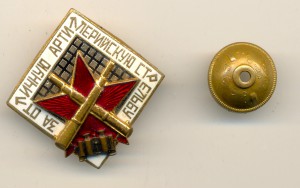 За отличную артиллерийскую стрельбу (3817)