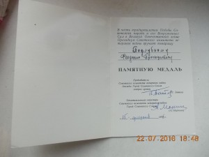 Кавказ и доки с подписями Министров и Замминистров МВД УССР