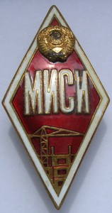 МИСИ