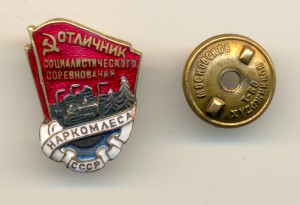 ОСС Наркомлеса (3822)