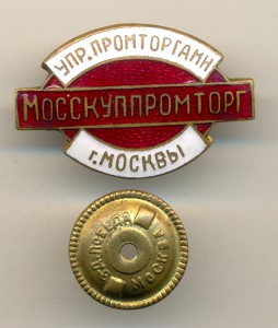 МОССКУППРОМТОРГ (3832)