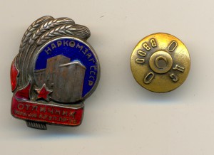 НАРКОМЗАГ ОТЛИЧНИК МУКОМОЛЬНОЙ И КРУПЯНОЙ ПР-ТИ №620(3836)