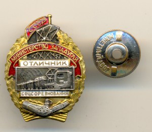 ОСС Министерство западугля №2823 (3849)