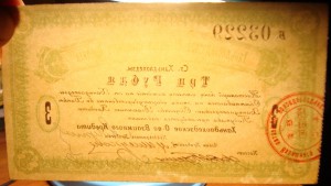 Станция Ханьдаохедзы 3 рубля, 1918г.