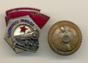 РР, Ударник Сталинского Призыва №76446 (3852)