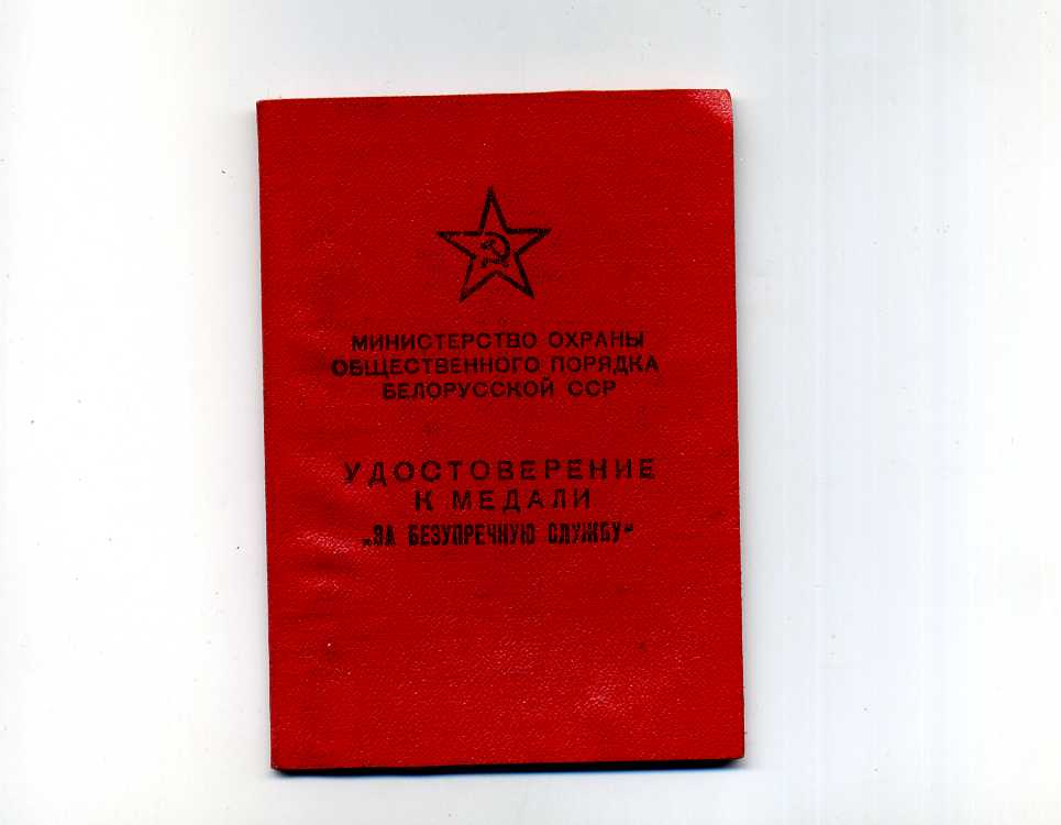 10 лет МООП БССР с д-том