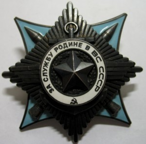 За Службу Родине