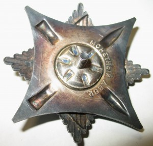 За Службу Родине