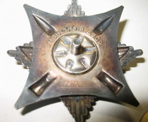 За Службу Родине