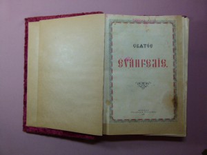Святое Евангелие, 1900 г. бархат, накладки.
