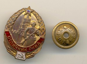 Отличник РККА Бюджетный (3872)