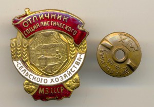 ОСС Сельского хозяйства МЗ СССР (3876)