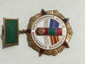 60 лет Виленско-Курильскому погран.отряду.