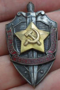 Почетный сотрудник госбезопасности.