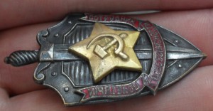 Почетный сотрудник госбезопасности.