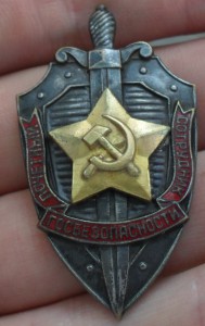 Почетный сотрудник госбезопасности.