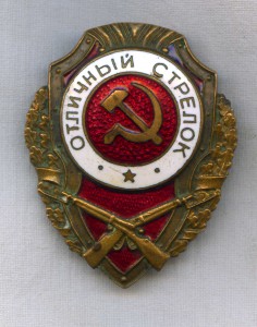 Отличный стрелок