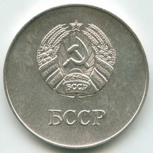 Серебряная школьная медаль Белорусской ССР (40 мм, 1985 год)