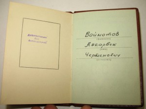 За Службу Родине