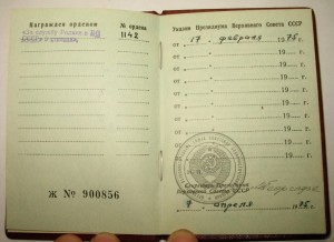 За Службу Родине