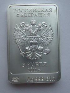 3 руб 2011г "Леопард Сочи" 999пр-31,1гр