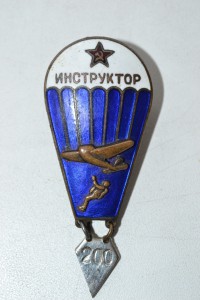 "ИНСТРУКТОР"(парашют,тип 2,с 1941 г.).