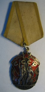 Знак Почета №118036 плоский!