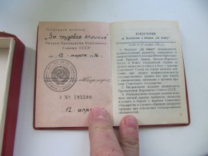 Медаль За трудовое отличие
