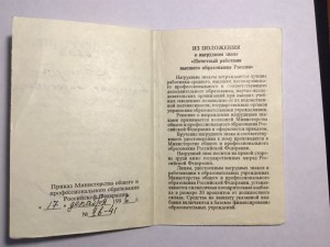 Заслуженный деятель науки и почетный работник с доками