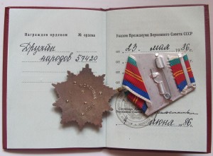 Комплект: Дружба народов + Знак Почета +++++.