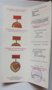 Комплект: Дружба народов + Знак Почета +++++.