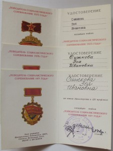 Комплект: Дружба народов + Знак Почета +++++.