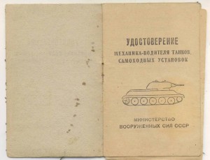 БЗ. Командир орудия танка Т-44