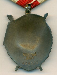 БКЗ № 498 *** c орденской