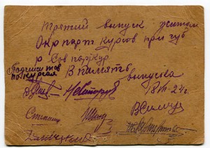 Випуск Окружных партийных курсов 1924 г