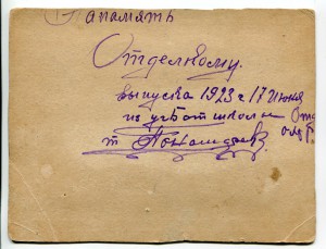 Выпуск УчБат школы 1923 г