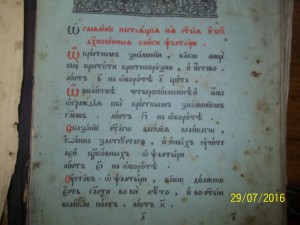 Книга Псалтырь. ХIХ век
