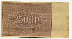 25000 рублей 1921 года.