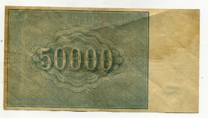 50000 рублей 1921 года