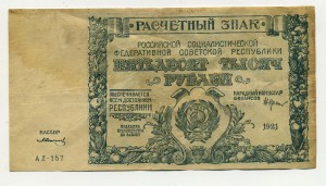 50000 рублей 1921 года