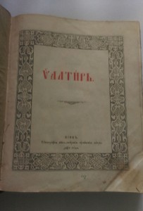 Книга церковная старинная реставрированная 25х20 см