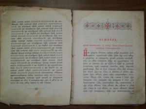 Книга "Псалтырь".ХIХ век