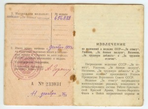 ЗБЗ 656.282 и 656.482 на документах - женщины
