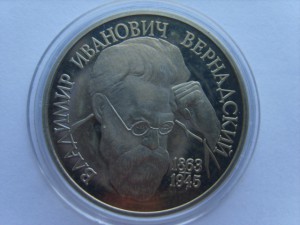 1р.Вернадский(пруф)без М.Д.капсула.