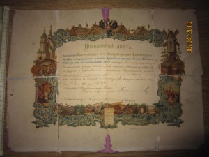 Автограф генерал-адъютанта МВД РИ Тимашева А.Е.