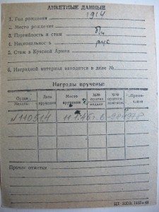 ОВ 1 ст №108364 посмертное награждение