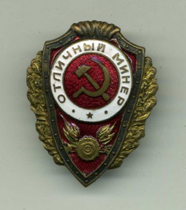 Отличный Минер
