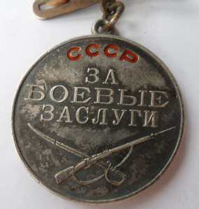 ЗБЗ, № 25547