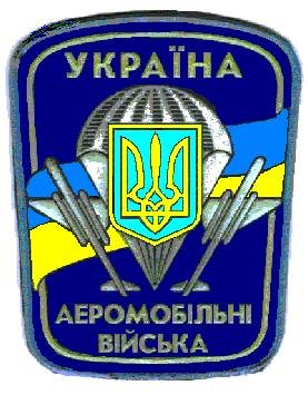 С ПРАЗДНИКОВ ВДВ! ЗІ СВЯТОМ ВДВ!